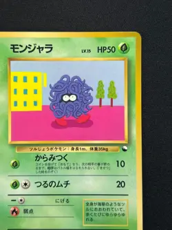 [NM] Tangela Pokemon Card Japanese No.114 Vending Series Vintage Glossy 7US21 - Image 5