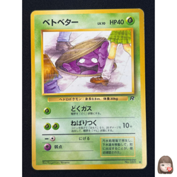 [NM] Perverted Grimer Pokemon Japanese Team Rocket Banned Card 088 Vintage 7US22 - Image 1