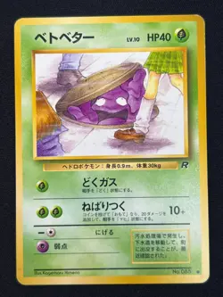 [NM] Perverted Grimer Pokemon Japanese Team Rocket Banned Card 088 Vintage 7US22 - Image 2