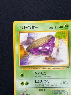 [NM] Perverted Grimer Pokemon Japanese Team Rocket Banned Card 088 Vintage 7US22 - Image 4