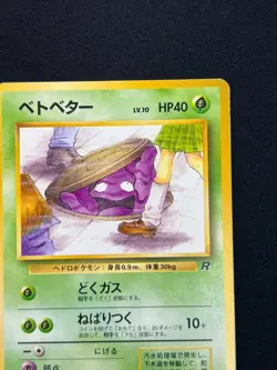 [NM] Perverted Grimer Pokemon Japanese Team Rocket Banned Card 088 Vintage 7US22 - Image 5