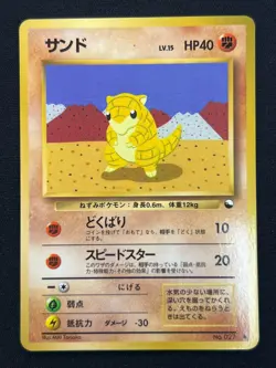 [NM] Sandshrew Pokemon Card Japanese No.027 Vending Series Vintage Glossy 7US24 - Image 2