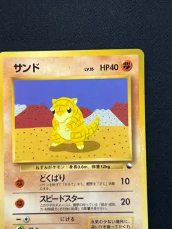 [NM] Sandshrew Pokemon Card Japanese No.027 Vending Series Vintage Glossy 7US24 - Image 5