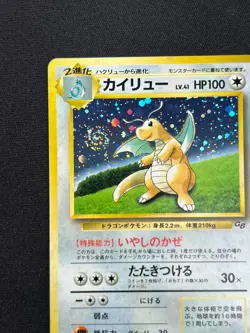Swirl [NM] Dragonite Pokemon card Japanese No.149 GB Game Boy Promo 7US17 - Image 4