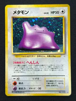 [LP] Ditto Pokemon Card Japanese No.132 1997 Fossil Vintage Holo 7US19 - Image 2
