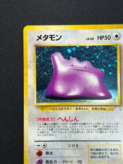 [LP] Ditto Pokemon Card Japanese No.132 1997 Fossil Vintage Holo 7US19 - Image 4