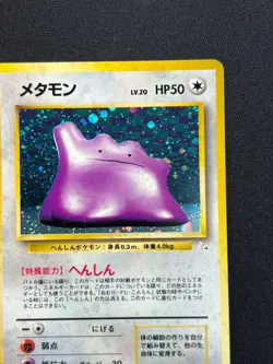 [LP] Ditto Pokemon Card Japanese No.132 1997 Fossil Vintage Holo 7US19 - Image 5