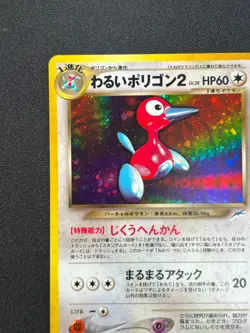 [NM] Dark Porygon2 Pokemon card Japanese No 233 Neo Destiny Vintage Holo 7US18 - Image 4