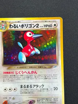 [NM] Dark Porygon2 Pokemon card Japanese No 233 Neo Destiny Vintage Holo 7US18 - Image 5