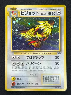 [LP] Pidgeot Pokemon Card Japanese No.018 Jungle Set Vintage Holo 7US20 - Image 2