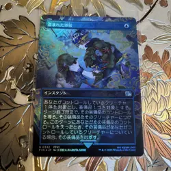 Japanese Magic: The Gathering Final Fantasy Stolen Uniform #0332 Foil Borderless - Image 1