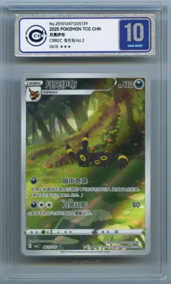 CCIC 10 Gem Mint Pokemon Chinese Eevee Umbreon CBB2C 06/15 Gem Pack Vol2 - Image 1