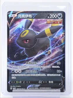 UMBREON V 2025 POKEMON CHINESE GEM PACK VOL.2 ULTRA RARE 0613/15 Q0847 - Image 1