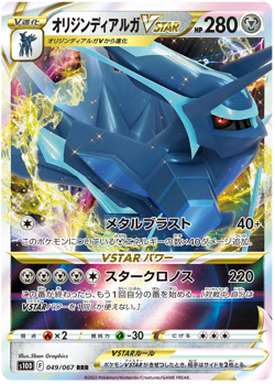 ORIGIN DIALGA 049/067 S10D TIME GAZER POKEMON JAPANESE (TRIPLE RARE, NM) - Image 1
