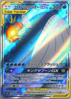 Japanese Pokemon Card 2018 MAGIKARP & WAILORD GX 098/095 TAG BOLT SM9 - Image 1