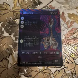 MTG 0364 Summon: Anima Foil Borderless FINAL FANTASY Japanese - Image 1