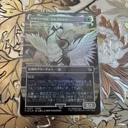 MTG Final Fantasy Ambrosia Whiteheart Borderless 0325 Foil Japanese - Image 1