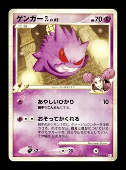 [MP] Gengar GL 043/090 Japanese Bonds to The End of Time Pokemon - Image 1