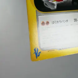 LP-) Chuck's TM 01 113/141 VS 1st Pokemon Card Japanese w390-255 - Image 5