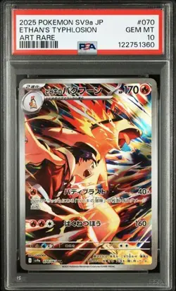 PSA 10 Ethan's Typhlosion AR 070/063 2025 SV9a Pokemon Japanese Card - Image 1