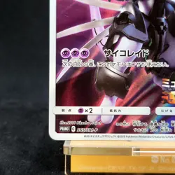 Armored Mewtwo PROMO 365/SM-P Pokemon Card Japanese TCG - Image 4