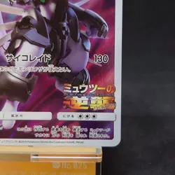 Armored Mewtwo PROMO 365/SM-P Pokemon Card Japanese TCG - Image 5