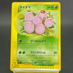 Exeggcute 004/048 Exeggutor 020/048 Web Series 2001 LP Japanese Pokemon Card - Image 4