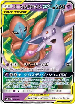 Espeon & Deoxys GX 001/031 Smm: Tag Team GX Starter Sets Holo (Japanese) for sale online - Image 3