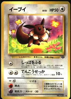 Pokemon - Jungle Eevee 1997 133 Common Japanese - Image 1