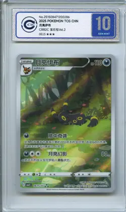 CCIC 10 Gem Mint Pokemon Chinese Eevee Umbreon CBB2C 06/15 Gem Pack Vol2 - Image 1
