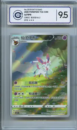 CCIC 9.5 Mint+ Pokemon Chinese Eevee Sylveon CBB2C 09/15 Gem Pack Vol2 - Image 1