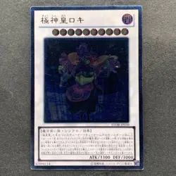 Loki Lord Of The Aesir STOR-JP039 Ultimate Rare YuGiOh 450 - Image 1