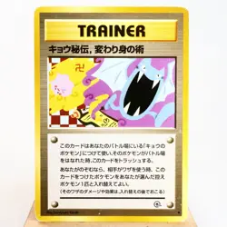 MP) Koga's Ninja Trick Banned 1999 Gym Pokemon Card Japanese w341-255 - Image 1
