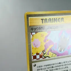 MP) Koga's Ninja Trick Banned 1999 Gym Pokemon Card Japanese w341-255 - Image 3