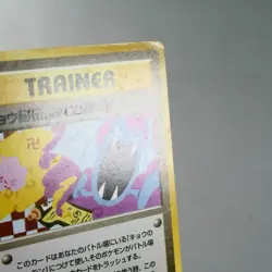 MP) Koga's Ninja Trick Banned 1999 Gym Pokemon Card Japanese w341-255 - Image 4