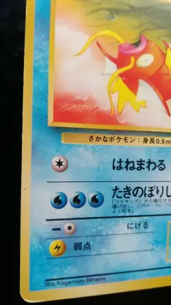 Magikarp Pokemon Card Japanese Nintendo Game Promo No. 129 - Image 3