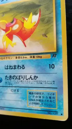Magikarp Pokemon Card Japanese Nintendo Game Promo No. 129 - Image 4