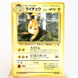 MP-) Raichu Vending Series Glossy No.026 Pokemon Card Japanese w333-255 - Image 1
