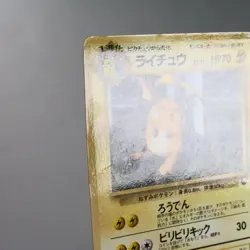 MP-) Raichu Vending Series Glossy No.026 Pokemon Card Japanese w333-255 - Image 3
