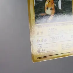 MP-) Raichu Vending Series Glossy No.026 Pokemon Card Japanese w333-255 - Image 5