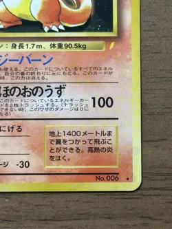 Charizard No.006 CD Promo Trade Please 1998 Pokemon cards TCG Japanese 401 - Image 5