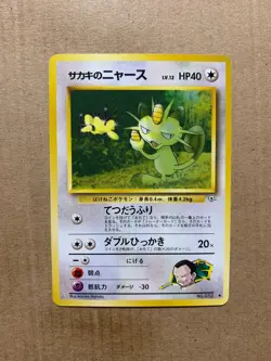 Japanese Giovanni's Meowth No. 052 Gym Challenge - Uncommon Pokemon Card - NM/M - Image 1