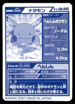 2007 Pokemon Bandai Kids Card Ditto (Pikachu) Premium Japanese #049 Rare - Image 2