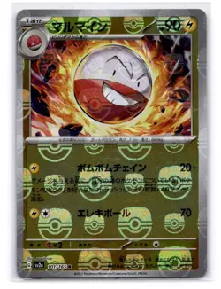 Electrode (Master Ball Pattern) Rare SV2a: Pokemon Card 151 101/165 LP-NM - Image 1