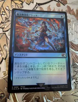 MTG Final Fantasy Japanese Magic Damper 0061 Foil - Image 1