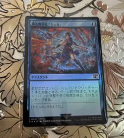 MTG Final Fantasy Japanese Magic Damper 0061 Foil - Image 2