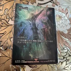 MTG Final Fantasy Thrum Of Vestige 0040 Foil Japanese Borderless - Image 1
