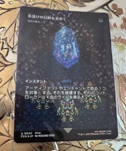 MTG Final Fantasy Search for the Frozen Esper Nature's Claim Foil Japanese 0047 - Image 1