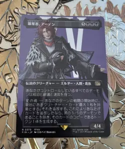 MTG Final Fantasy Ardyn the Usurper Non-Foil Borderless Japanese 0379 Magic - Image 1