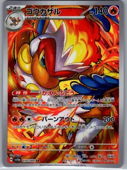 Infernape 070/066 Japanese SV5a: Crimson Haze - Pokemon Card - NM - Image 1